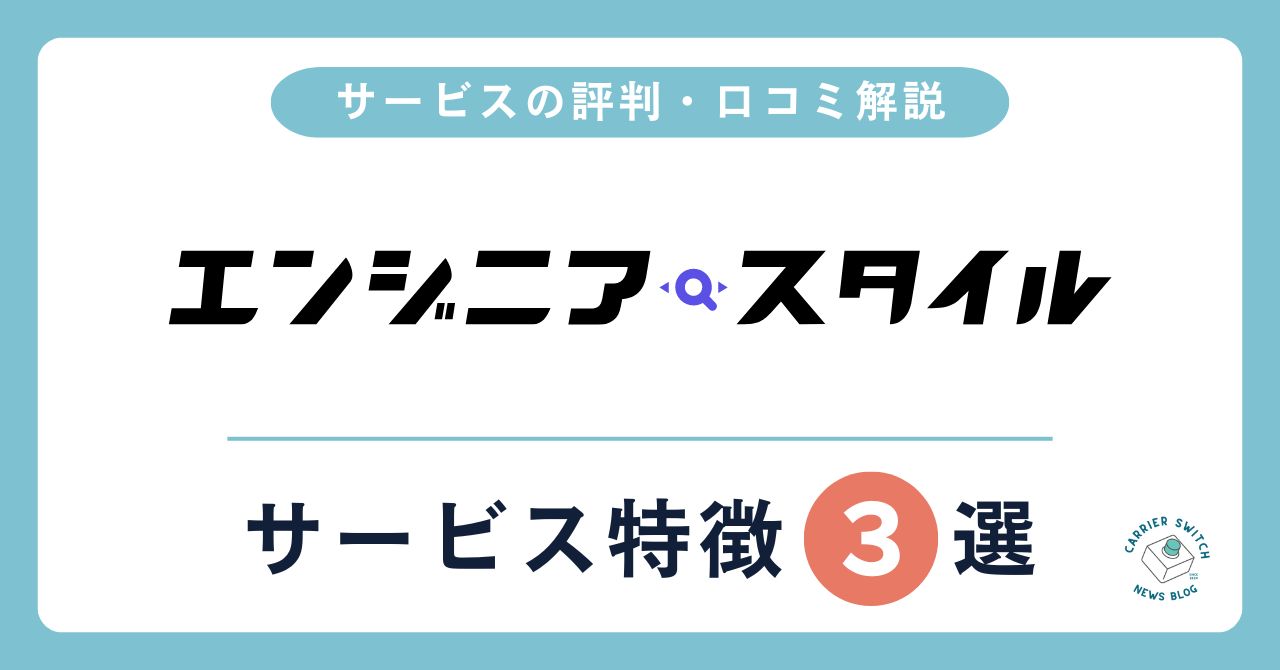 エンジニアスタイル