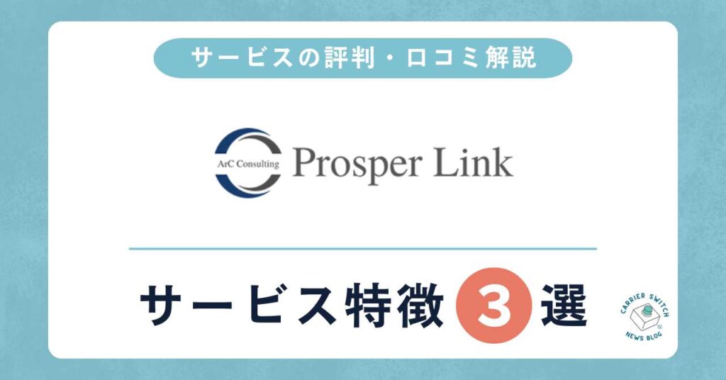 prosperlink