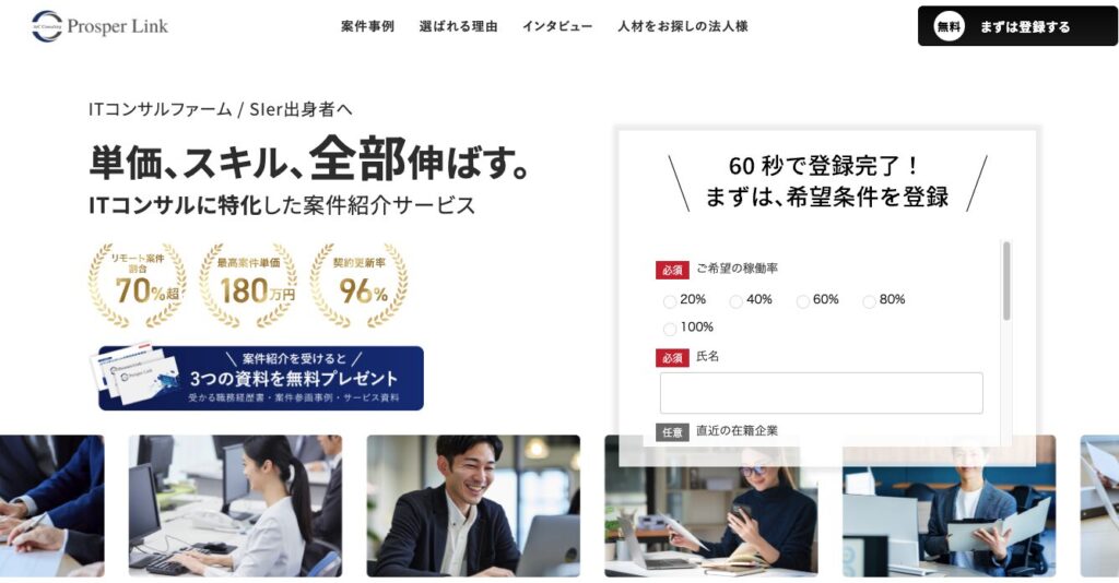 Prosper Link(プロスパーリンク)