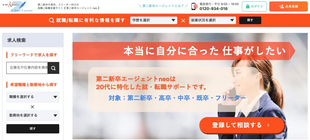 第二新卒エージェントneo
