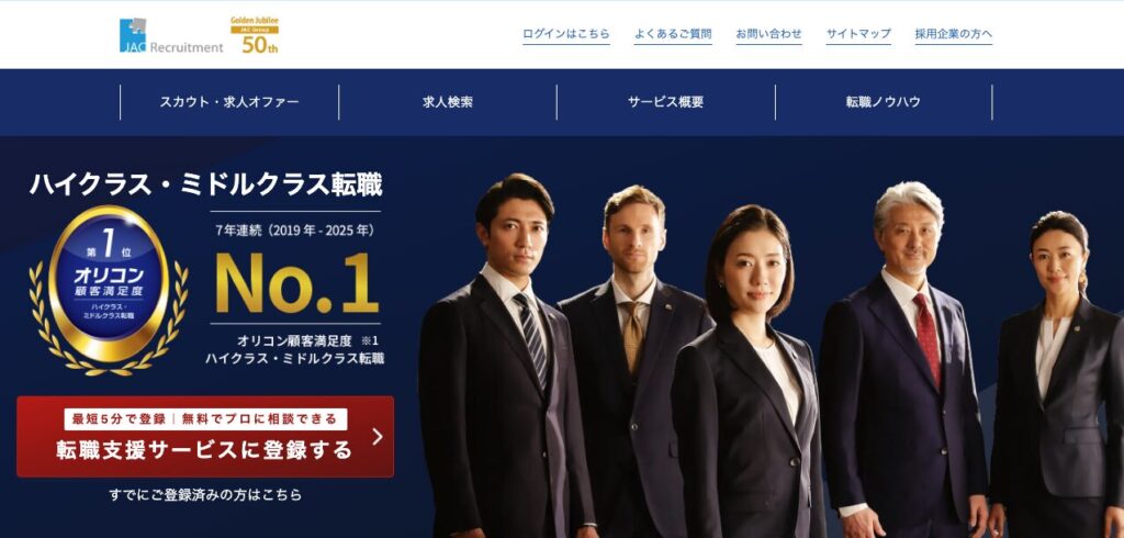 JACリクルートメント