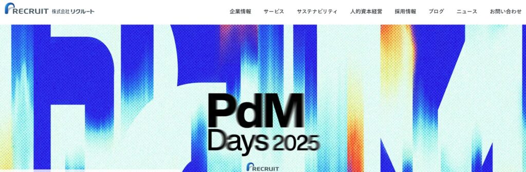 出典：株式会社リクルート公式サイト