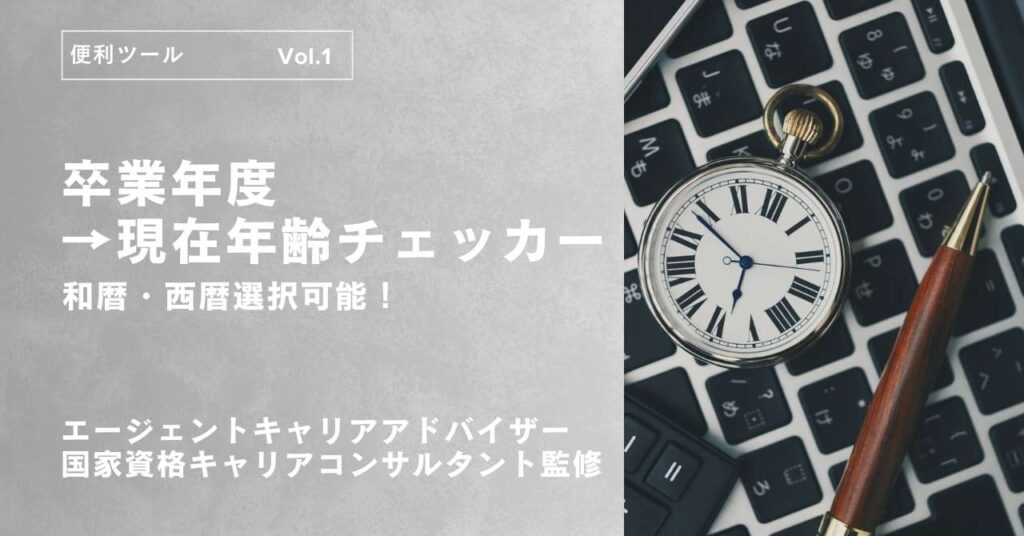 年齢チェッカー