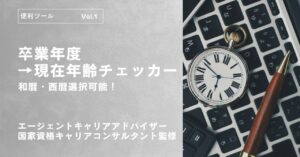 年齢チェッカー