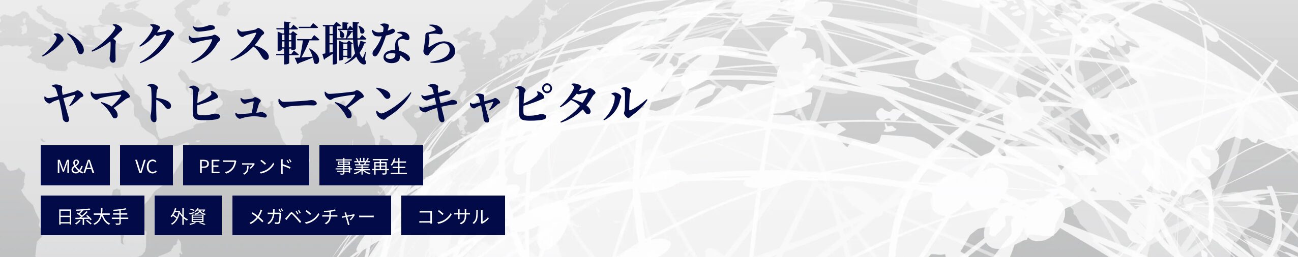 出典：ヤマトヒューマンキャピタル公式サイト