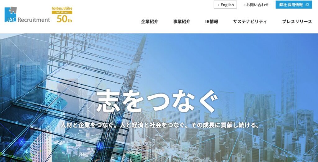 JACリクルートメント