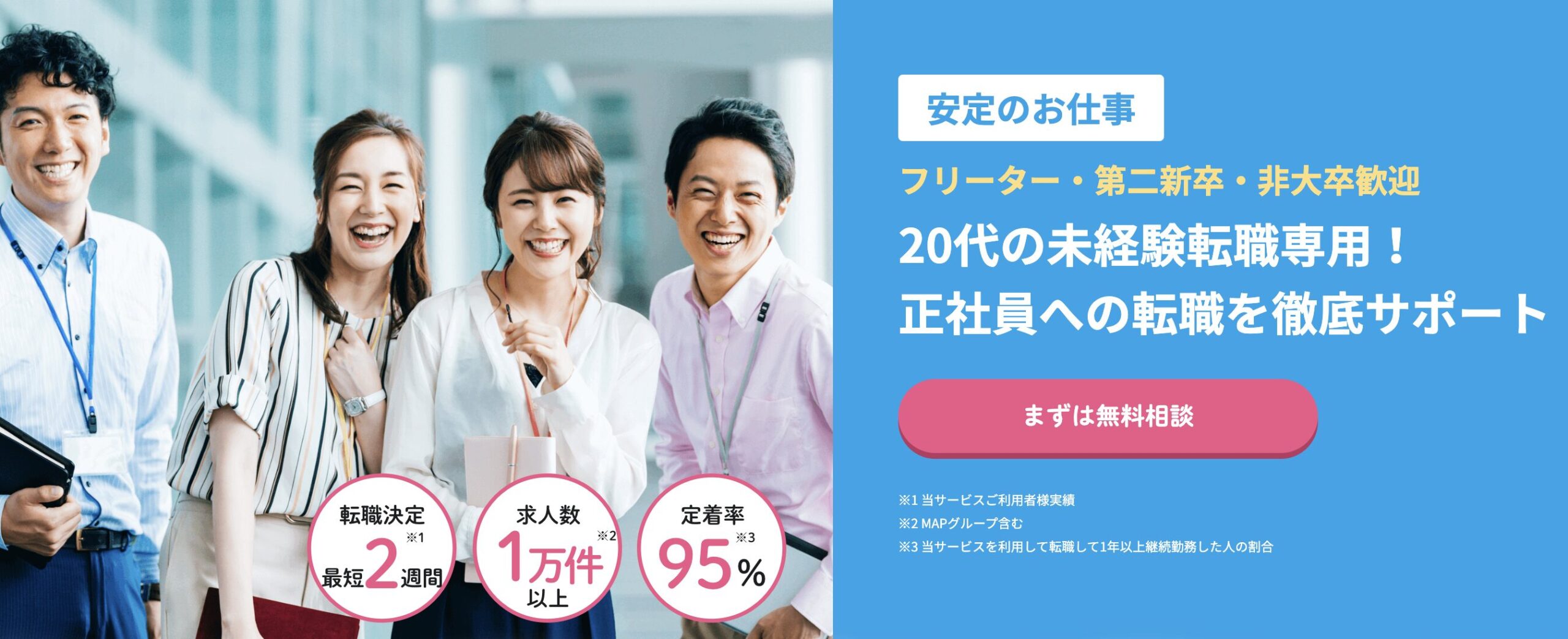 出典：安心のお仕事公式サイト