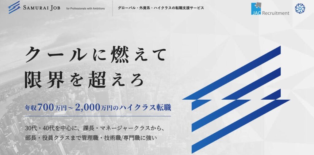 Samurai Job(サムライジョブ)