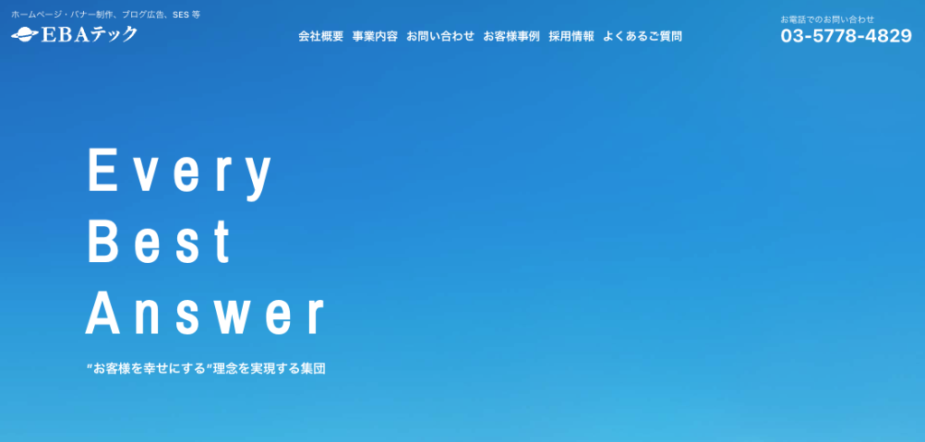 EBAテック株式会社