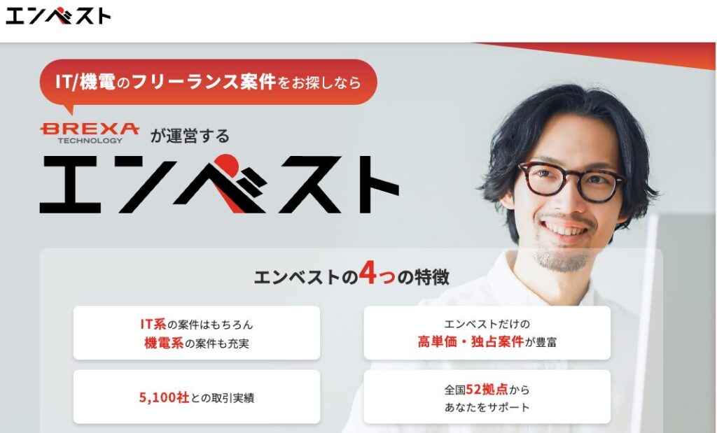 エンベストのサービス概要