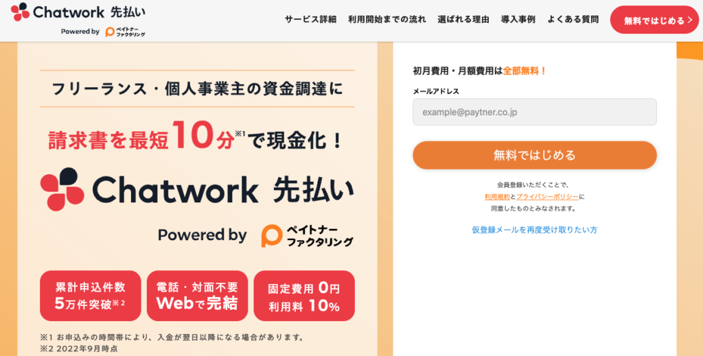 Chatwork先払い