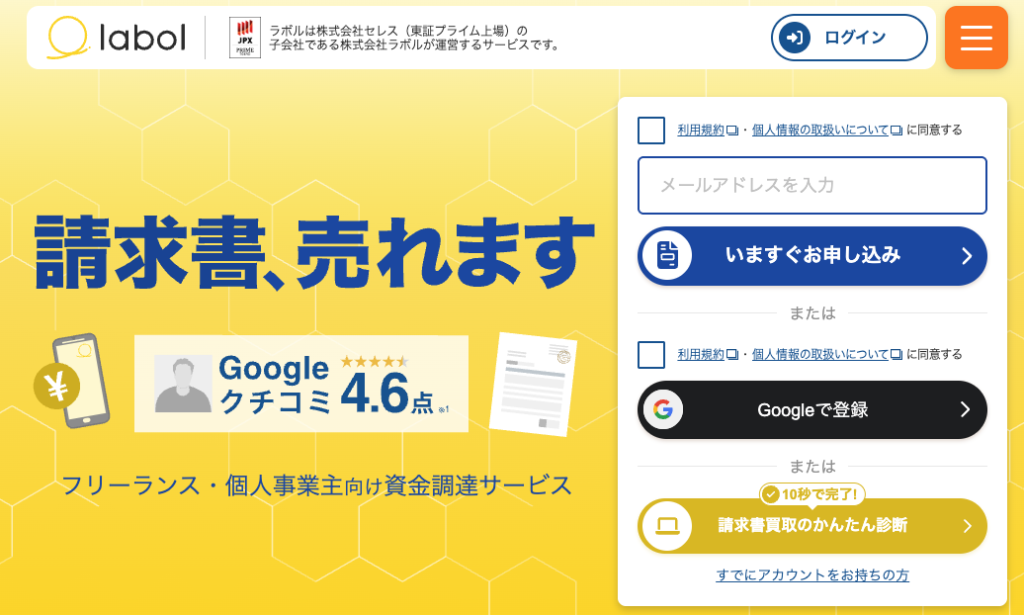 Labol（ラボル）