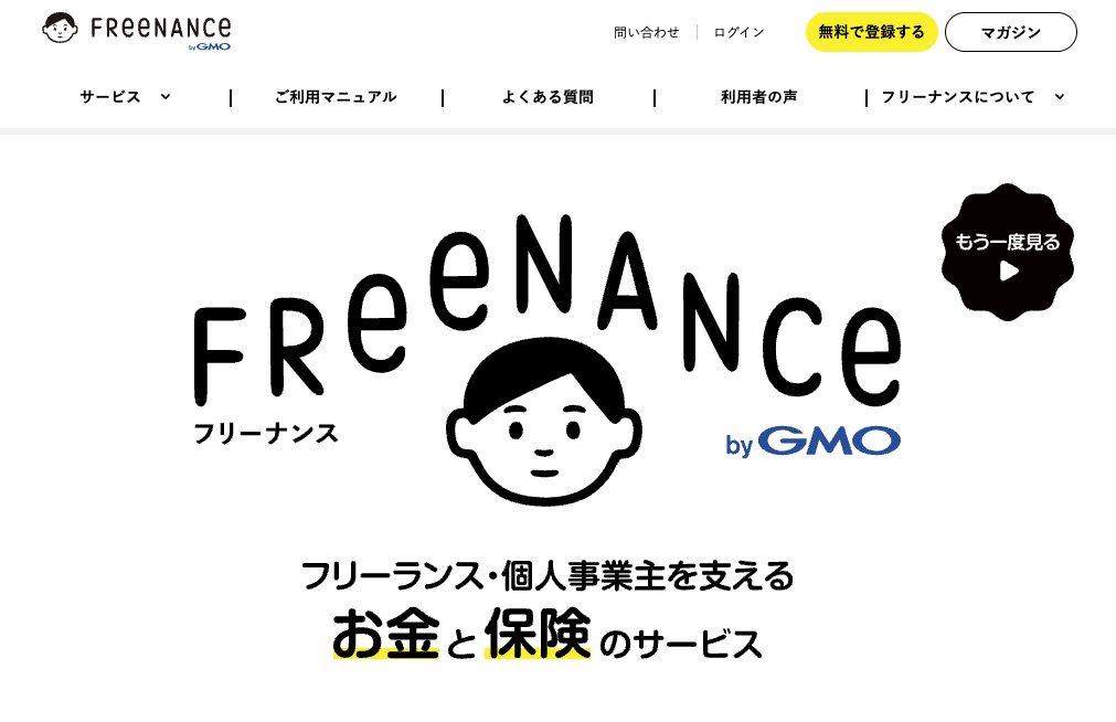 FREENANCE即日払い