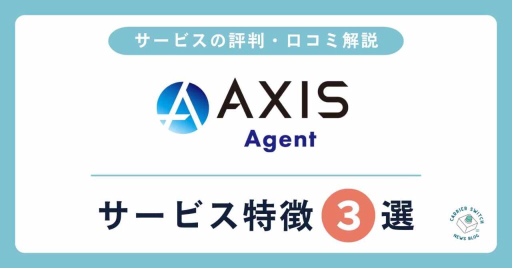 AXIS Agent