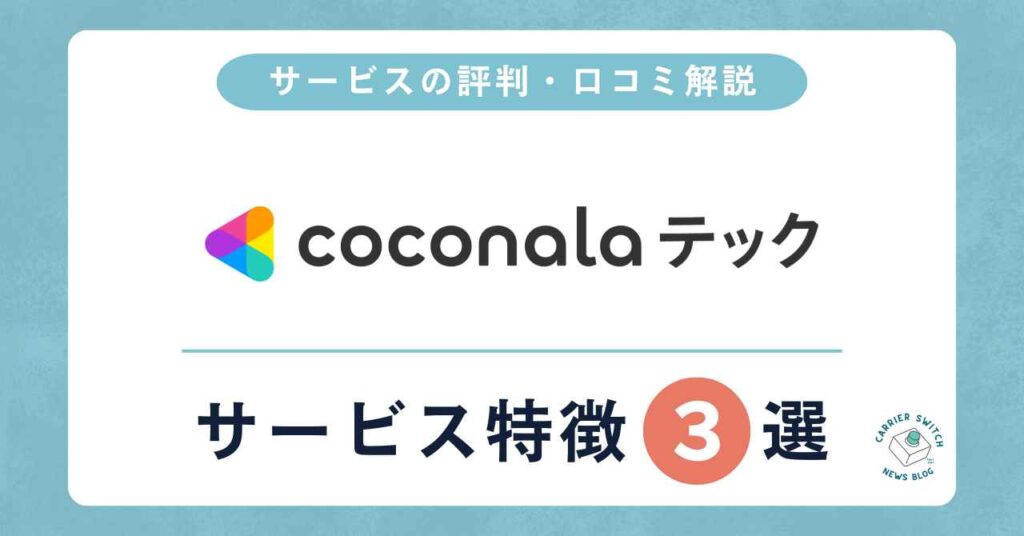 coconala tech ココナラテック