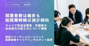 就業者最多なのに働く時間は1割減