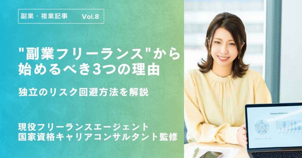 いきなり独立はリスク?30代会社員が"副業フリーランス"から始めるべき3つの理由