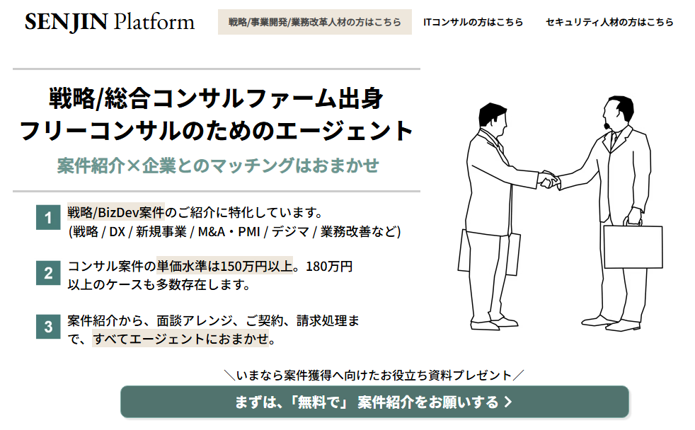 SENJIN Platformのサービス概要